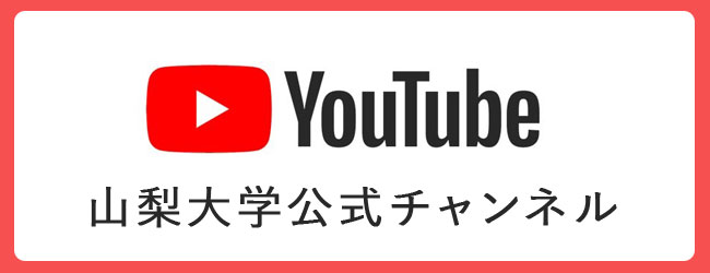 Youtube 山梨公式チャンネル