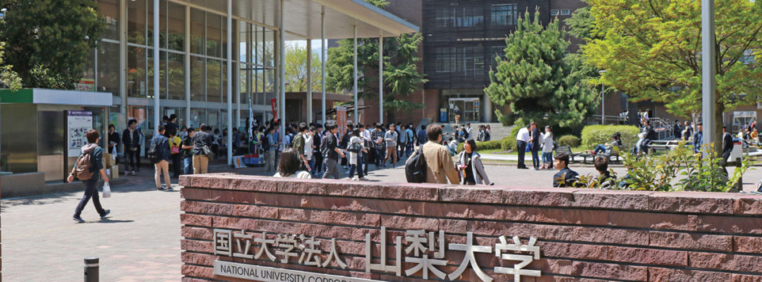 甲府キャンパス中央正門